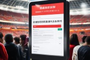 山东鲁能门票领取指南来了！