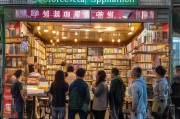 深圳书吧补贴申请，政策红利助力文化空间生长