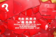 红包未领取，金额是多少？了解一下就知道你是不是中奖了