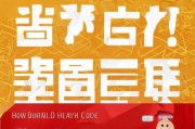 河南健康码领取指南来了！快看过来！