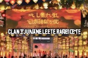 中秋活动领取超值LOL体验，快来享受惊喜时刻！
