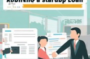 创业贷款申请全攻略，从准备到成功获批的每一步