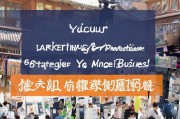 宜春营销推广怎么获客？这5招让你的生意火爆起来！