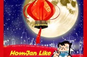 月如意红包怎么领取？别错过！
