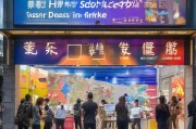 甘肃门店加盟指南，如何在竞争激烈的市场中脱颖而出？