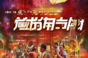 全民任务，立即领取高价值奖金