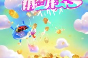 蛋仔首充一元，惊喜如雷！