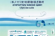 海曙区疫情就业补贴申请指南，政策解读、申请流程与注意事项