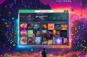 开启你的音乐新旅程—网易云音乐如何帮助你获取优质专辑